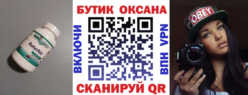 БУТИРАТ оксибутират  дарнет шоп  Чехов 